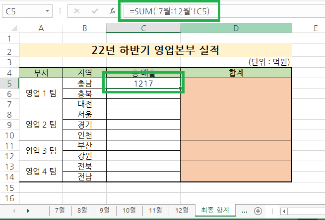 Enter을 눌러서 최종 합계값 산출