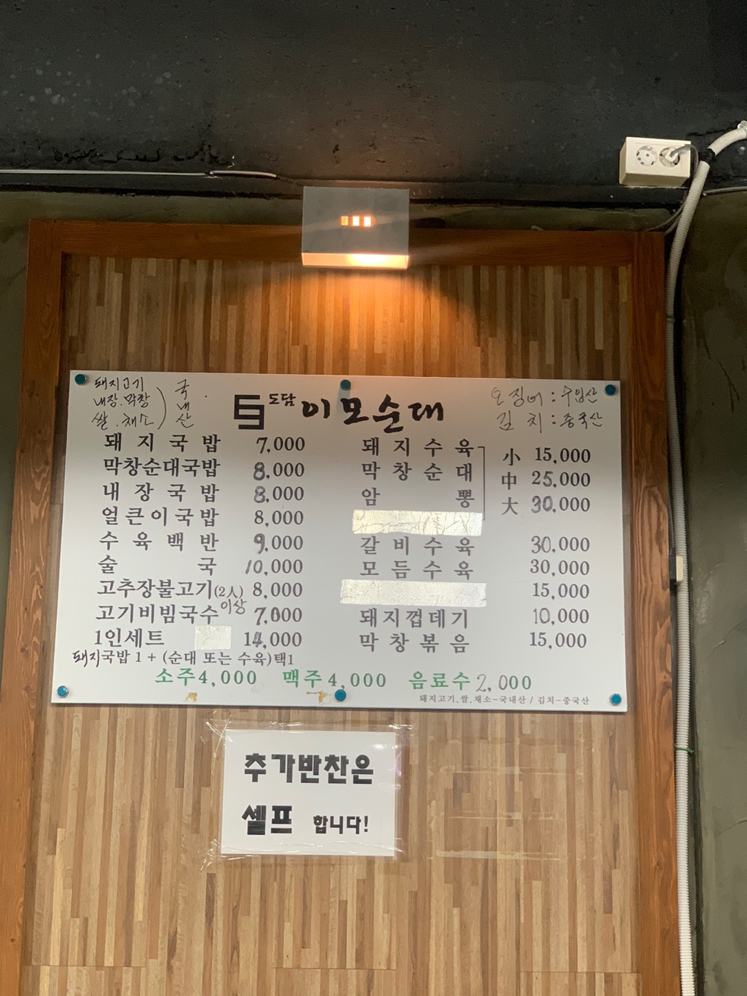 도담이모순대 메뉴판