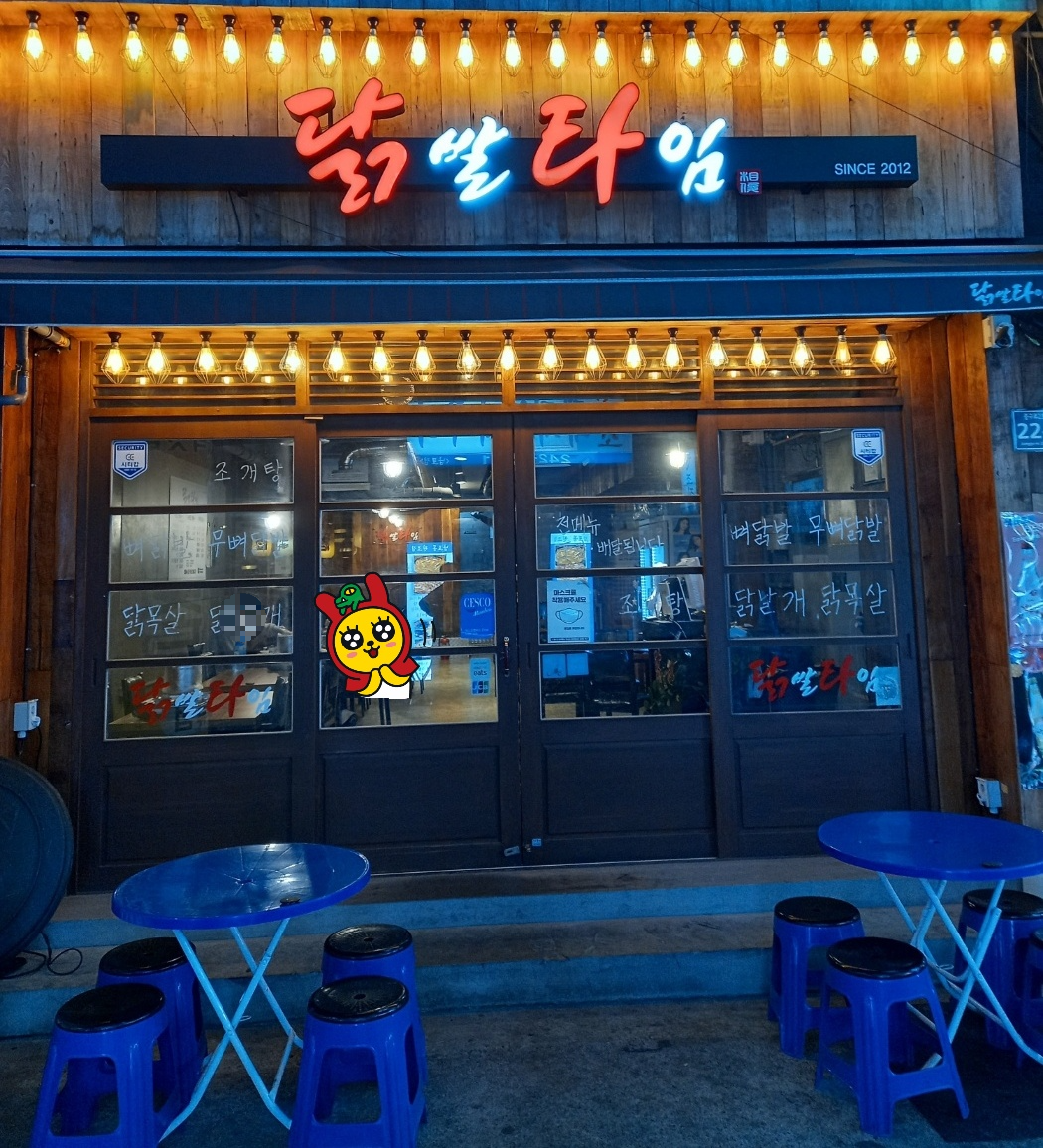 닭발타임 사진 4