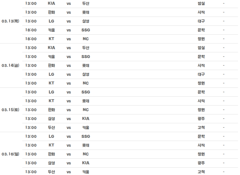 야구 경기 일정