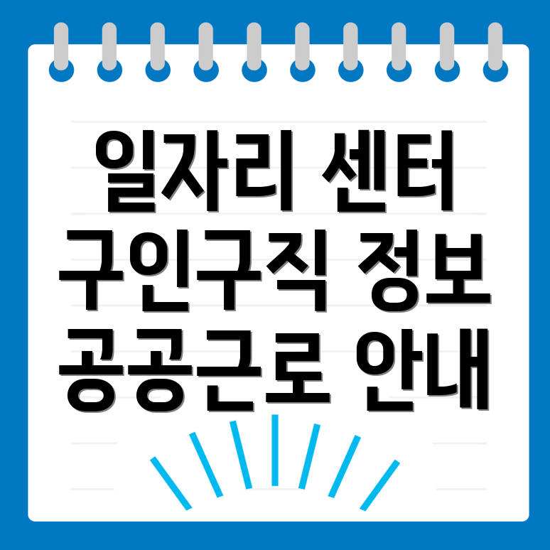 부산 중구 일자리 센터