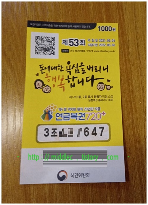97 연금 회 복권 동행복권 연금복권720+ 97 연금 회 복권 97회 연금복권