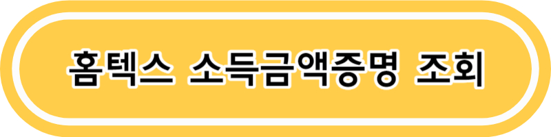 도시근로자 가구당 월평균 소득 조회 방법 (청약 월평균소득 조회)