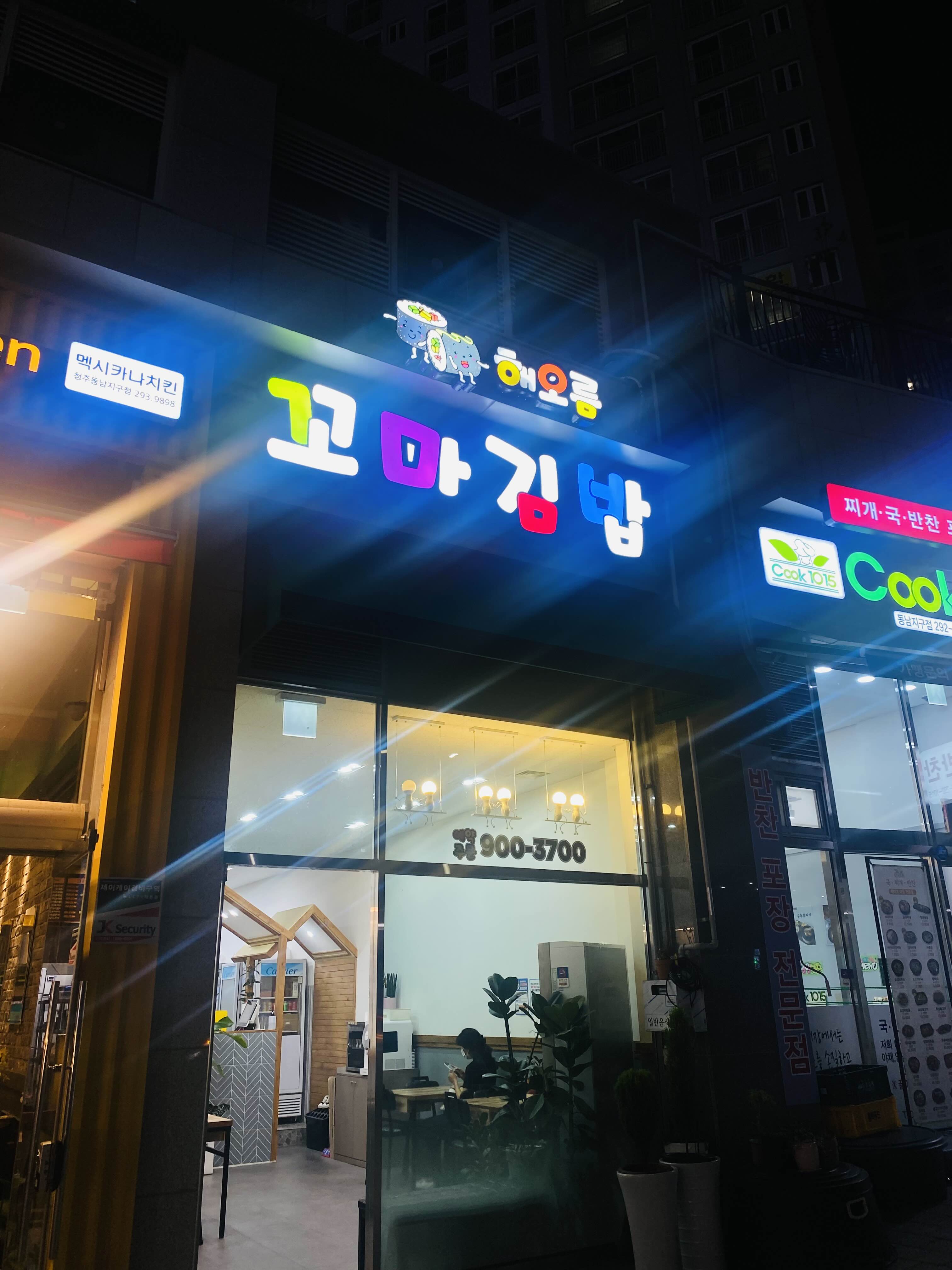 해오름꼬마김밥 이미지