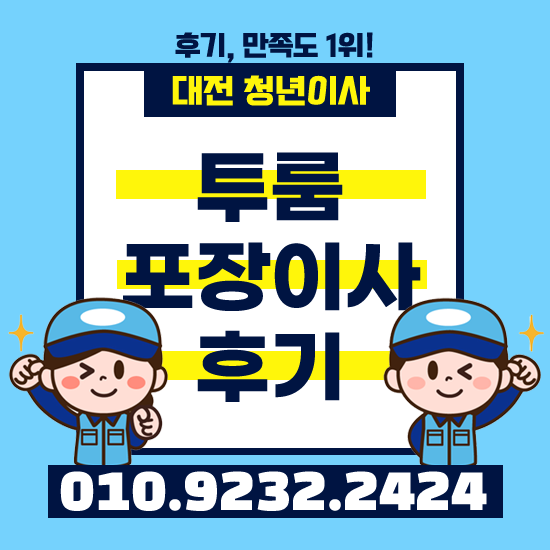 이사 후 입주 아파트 리뷰! 대전 뜨룸 이사 14