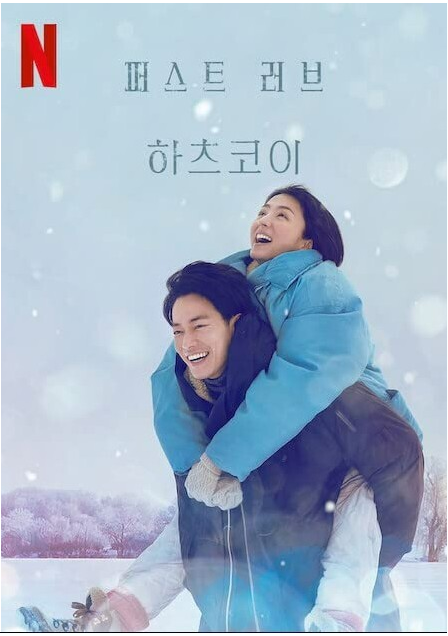 하츠코이 이미지