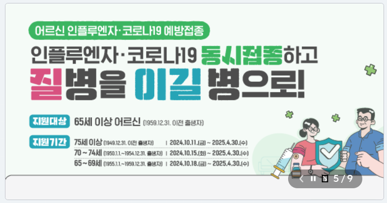 독감 무료 접종