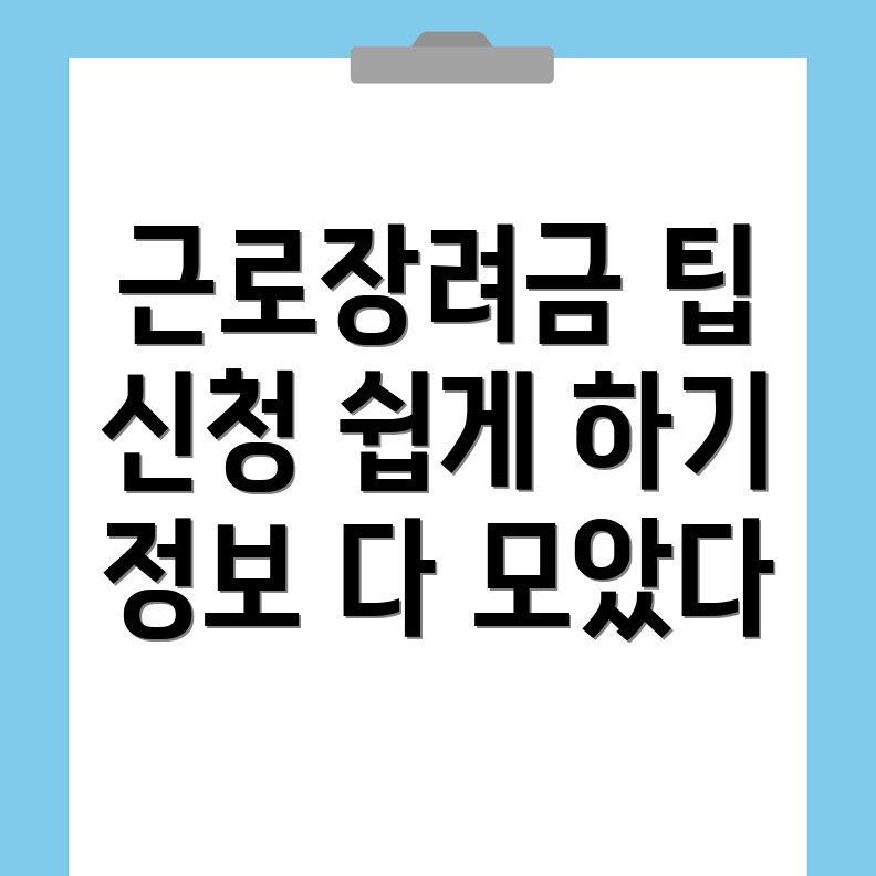 근로장려금