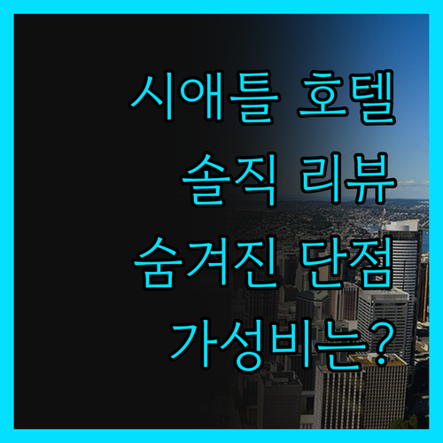 시티즌M 시애틀 파이어니어 스퀘어, 