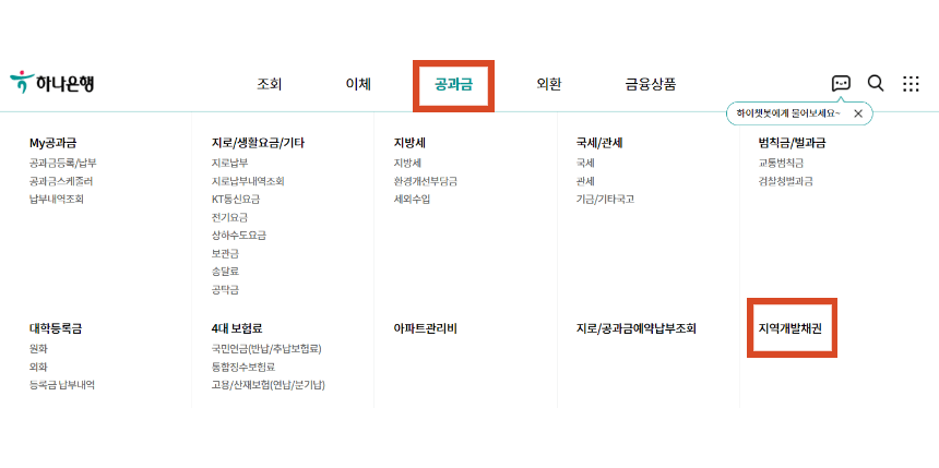자동차 환급금 조회 하나은행 홈페이지 화면
