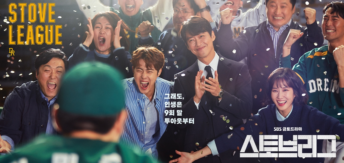  [흙수저는 명언을 좋아해] 스토브리그 띵언
