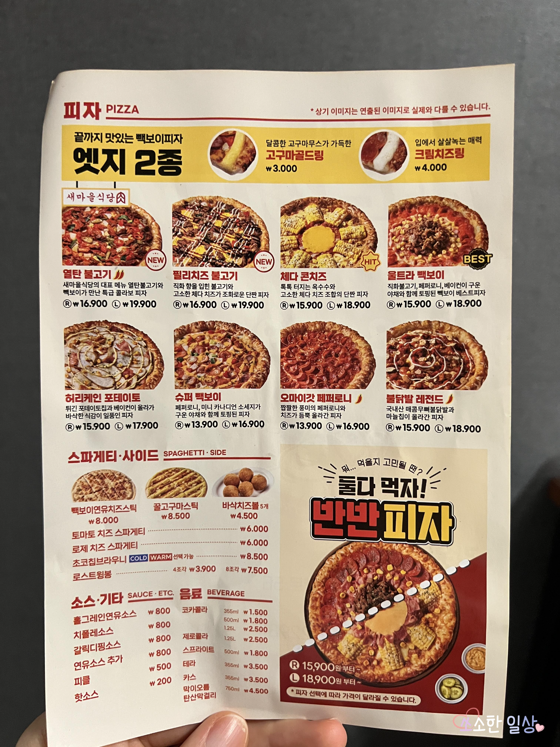 빽보이피자 강원양양점 메뉴
