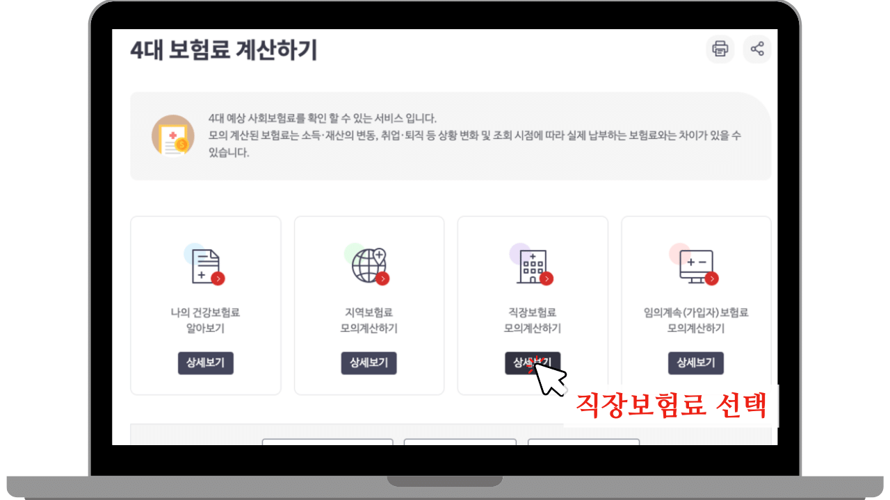 직장가입자건강보험료계산