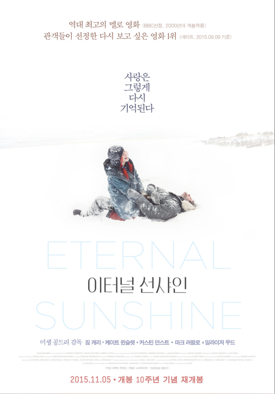  영화 이터널선샤인 - 잊을 수 없는 영원한 사랑이야기