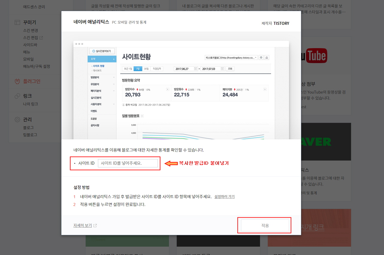 티스토리 네이버 애널리틱스 적용