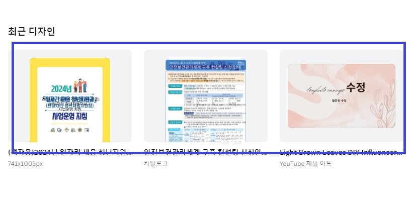 캔바(Canva) PDF 무료 수정