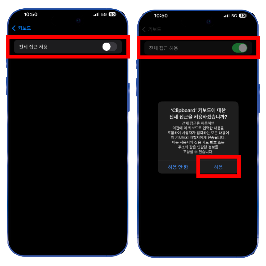 해당 키보드를 설정하면 '전체 접근 허용' 메뉴가 비활성화되어있는 것을 확인할 수 있는데 오른쪽에 있는 스위치를 탭 하여 전체 접근을 허용 상태로 변경합니다.