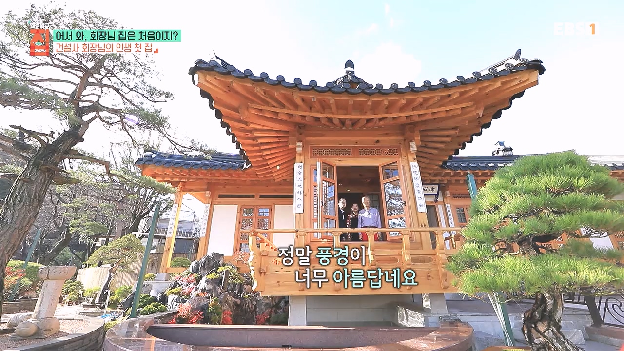 TV - 전 국민의 평생학교 EBS어서 와, 회장님 집은 처음이지-.mp4_20240110_203143.092.jpg