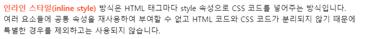 인라인 스타일
