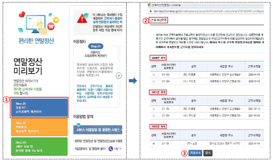 연말정산 미리보기