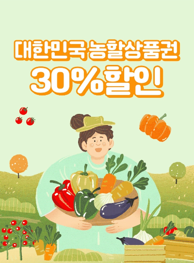 농할상품권-30퍼센트-할인안내