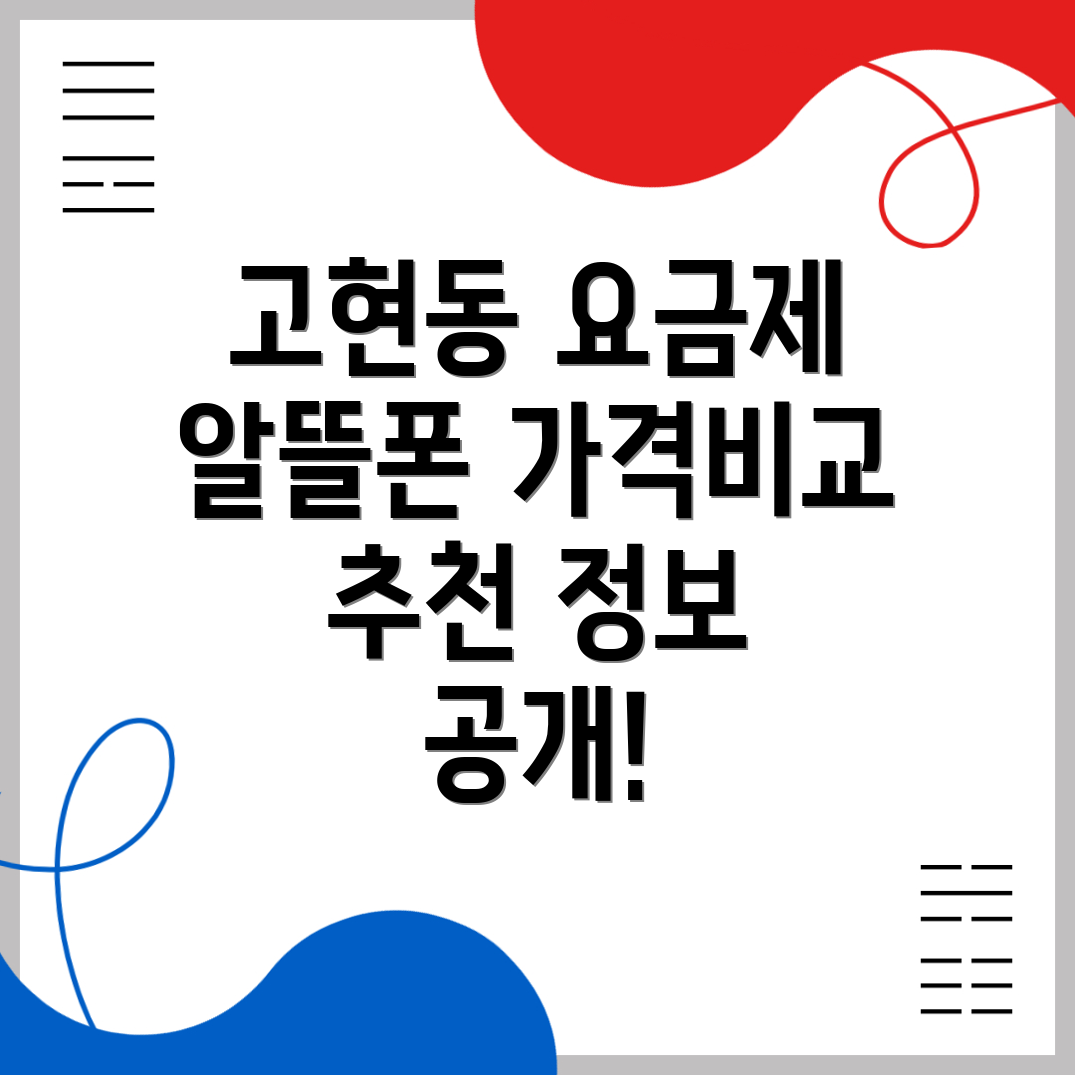 알뜰폰 요금제