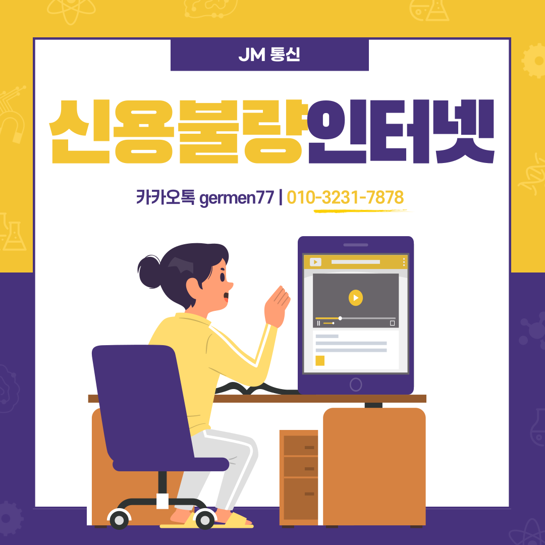  신용불량자 인터넷 고민 해결했어요