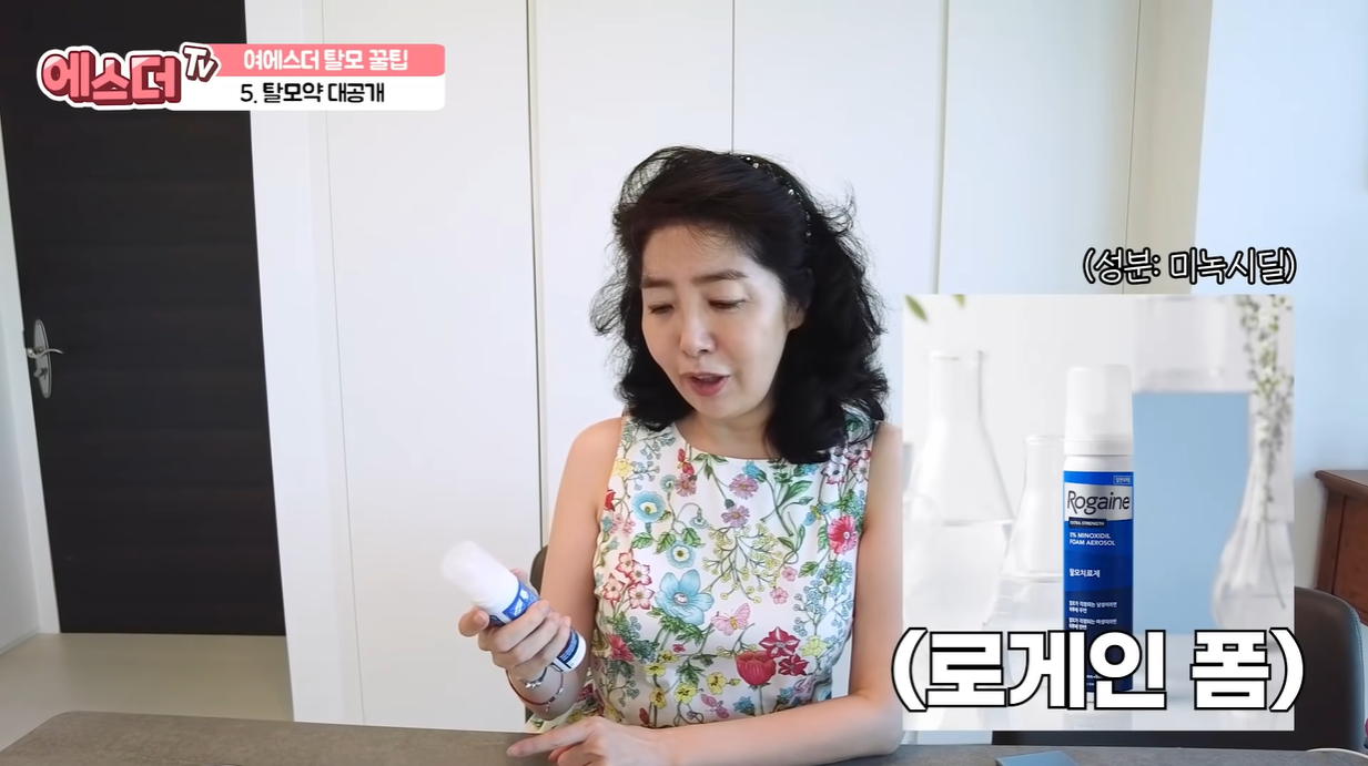  여에스더 탈모약 공개(한달에 만삼천원?)