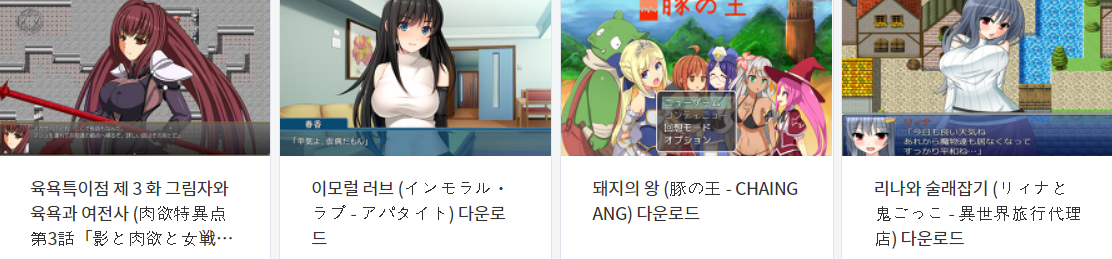  오늘 올린 에로게 파일 다운로드 (2021년 3월 31일)