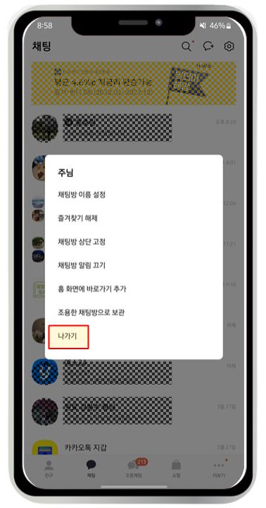 카톡 대화 내용 삭제 방법 4가지! 쉽게 확인해 보세요