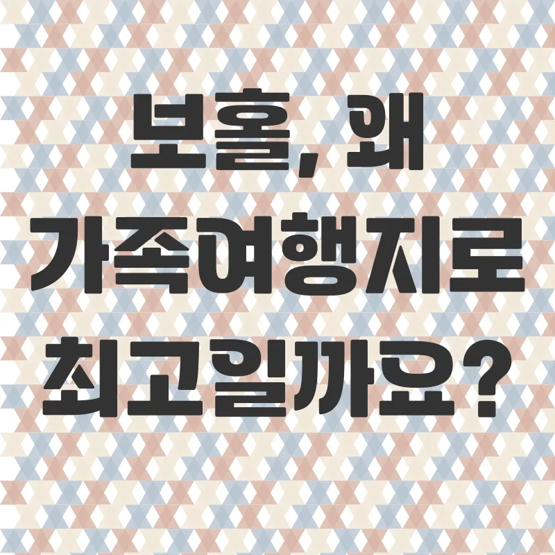 보홀가족여행_1