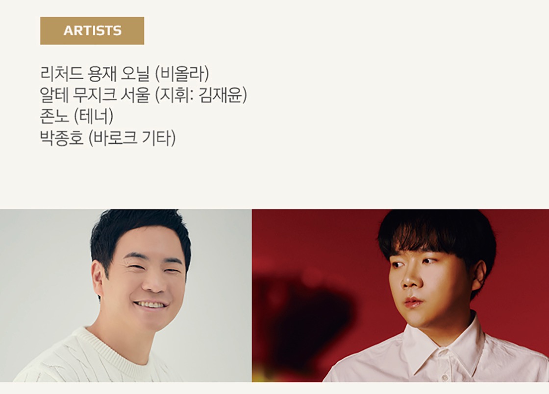 2023 리처드 용재 오닐 송년 콘서트 - 아티스트