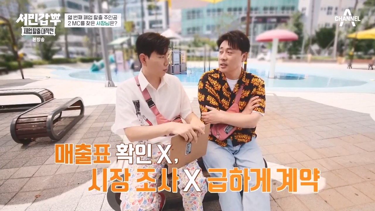 서민갑부 폐업 탈출 대작전.E11.230931p-NEXT.mp4_20231001_181017.222.jpg