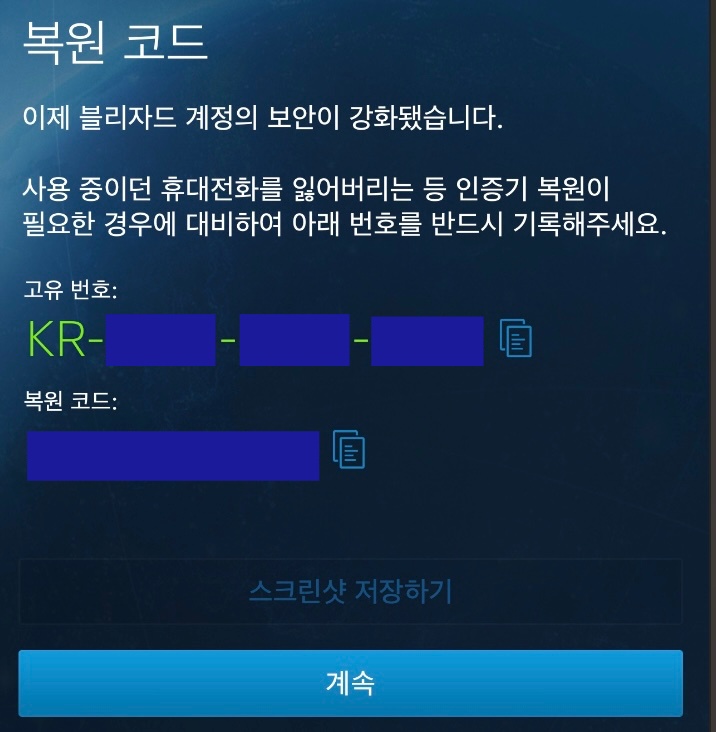 블리자드 모바일 인증기 복원 코드