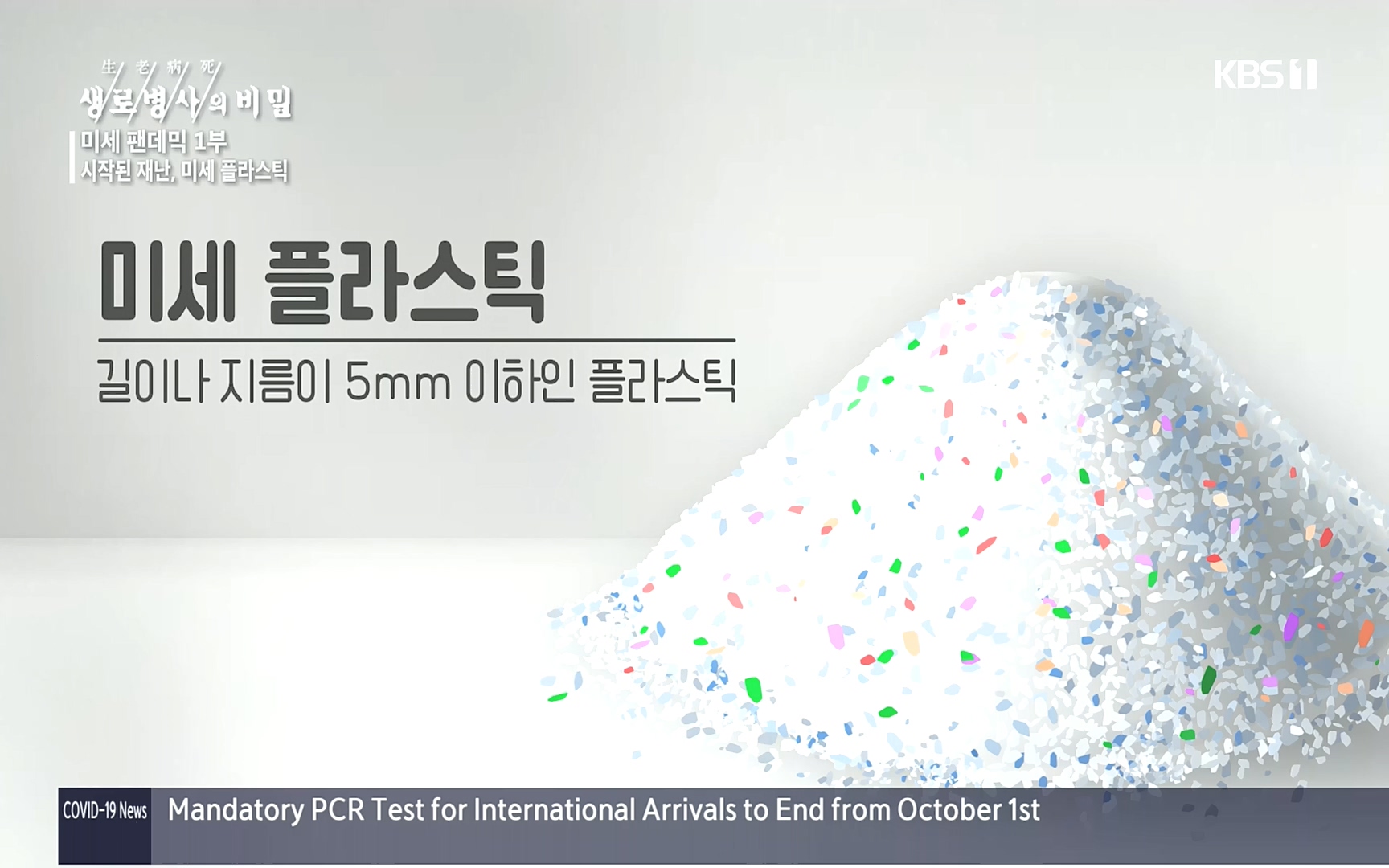 생로병사의 비밀.E839.221012p.H264-F1RST.mp4_20221013_201559.271.jpg