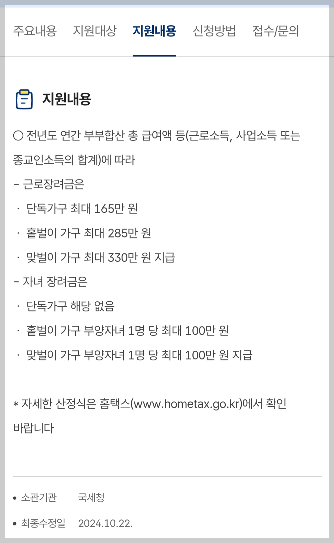 근로장려금 완벽 가이드: 신청 자격부터 지급액까지