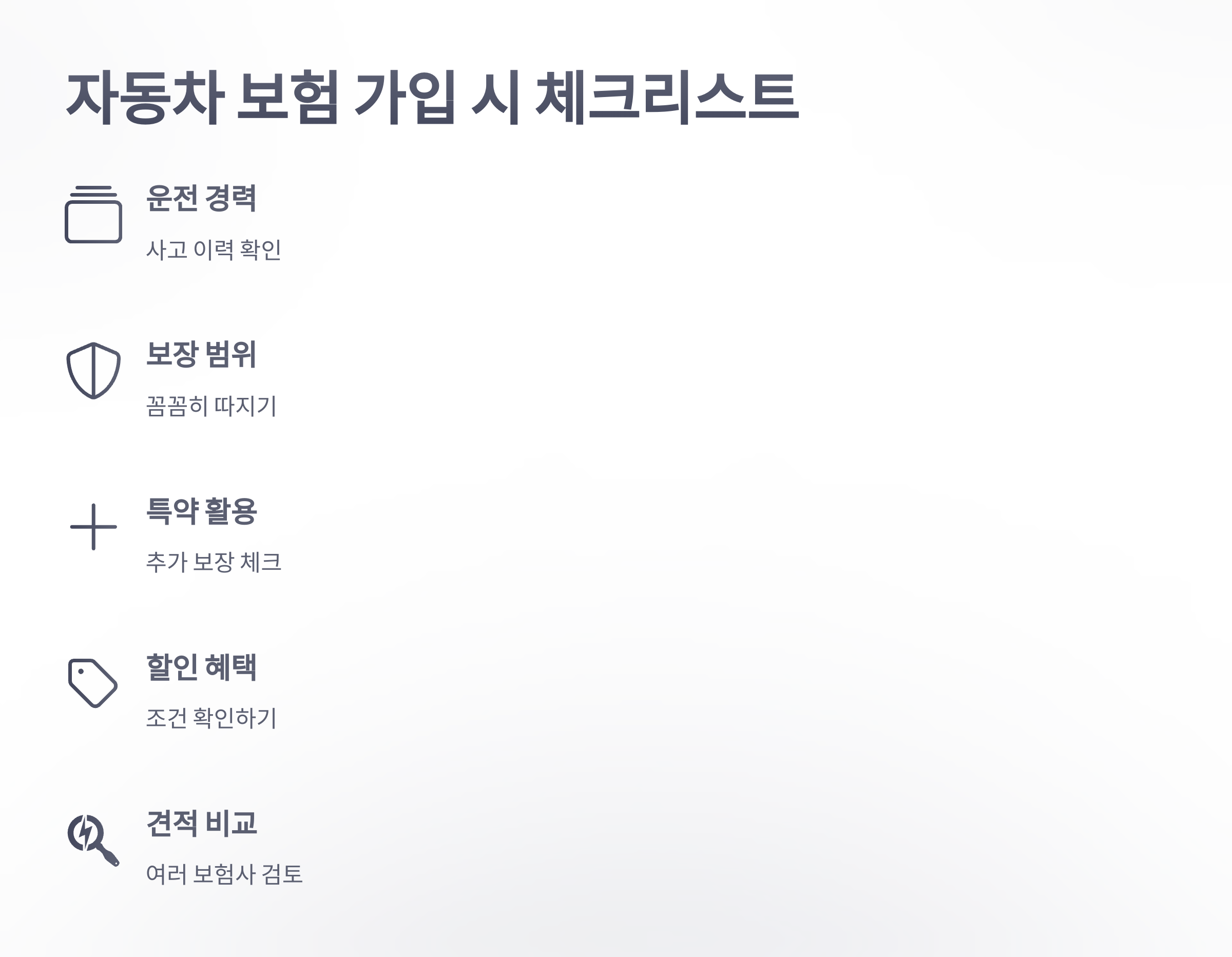 자동차-보험-06