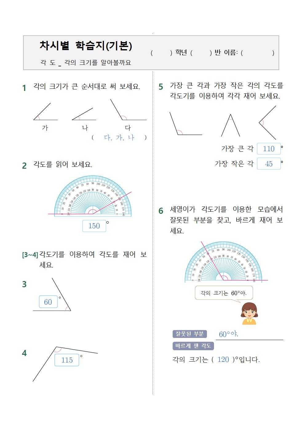 각도 학습지