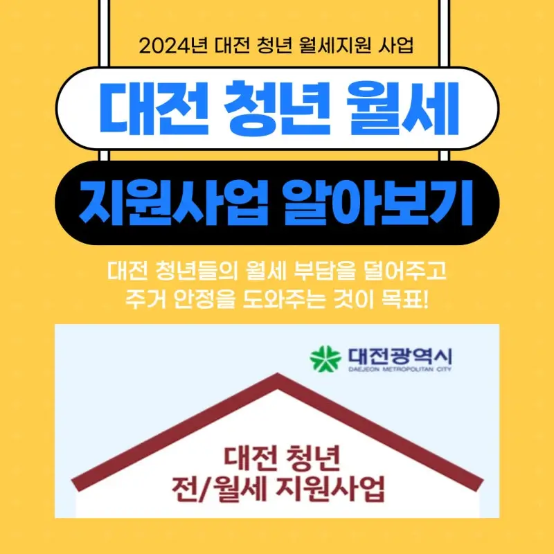 9월-대전-청년-월세지원-신청하기
