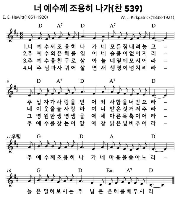 너 예수께 조용히 나가(찬송가 539장)_악보