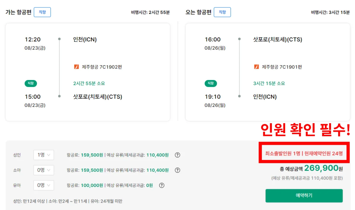 모두투어 공동구매 항공권