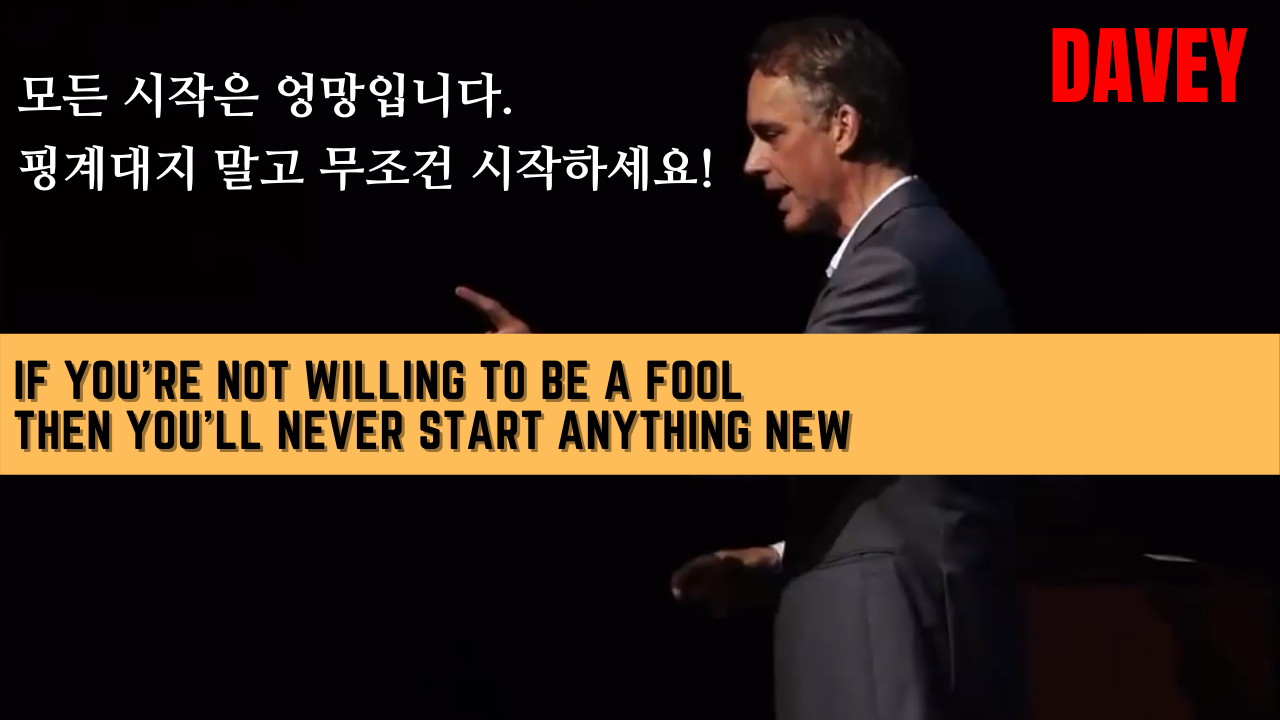  꼬꼬마 유튜버 실전기 - 조던 피터슨(Jordan Peterson) - 무조건 시작하세요! 시작이 미약하더라도 (한영자막) | 영어공부(Studying English) + 동기부여(Motivation) |