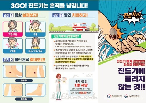 진드기-예방