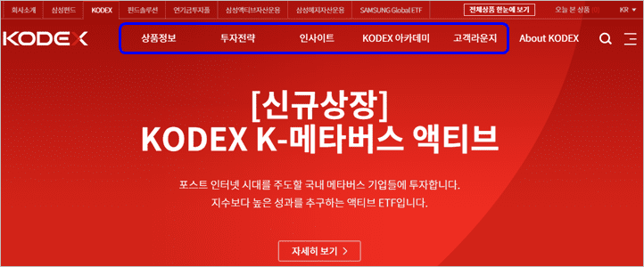 삼성자산운용 KODEX 홈페이지