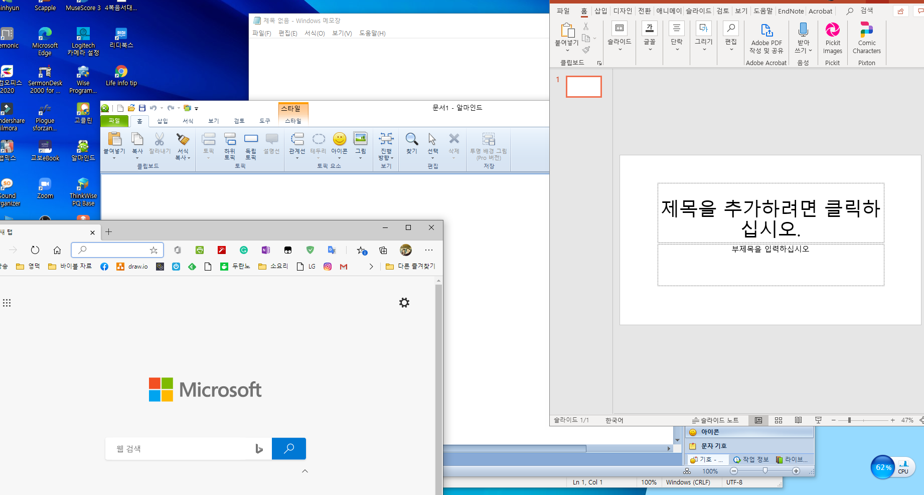  원도우 10에서 가상 데스크탑 사용하기
