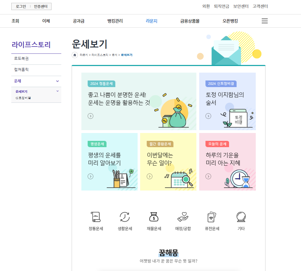 농협 운세