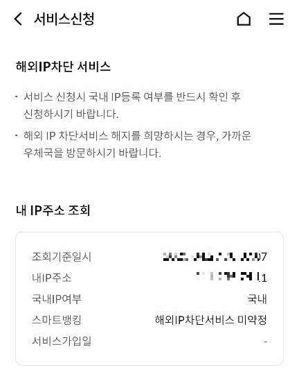 우체국뱅킹 해외IP차단서비스 신청 방법 불안하다 불안해