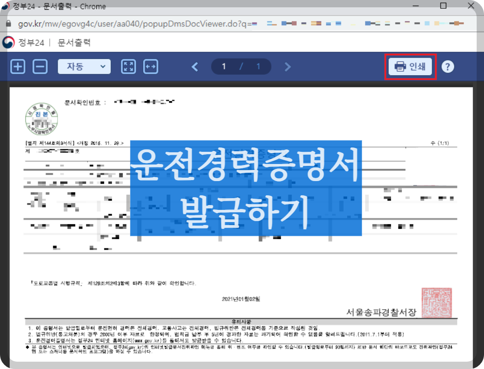 운전경력음주조회