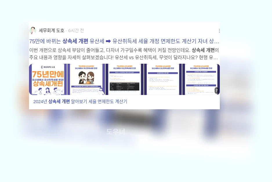 상속세 개편_2_subsection