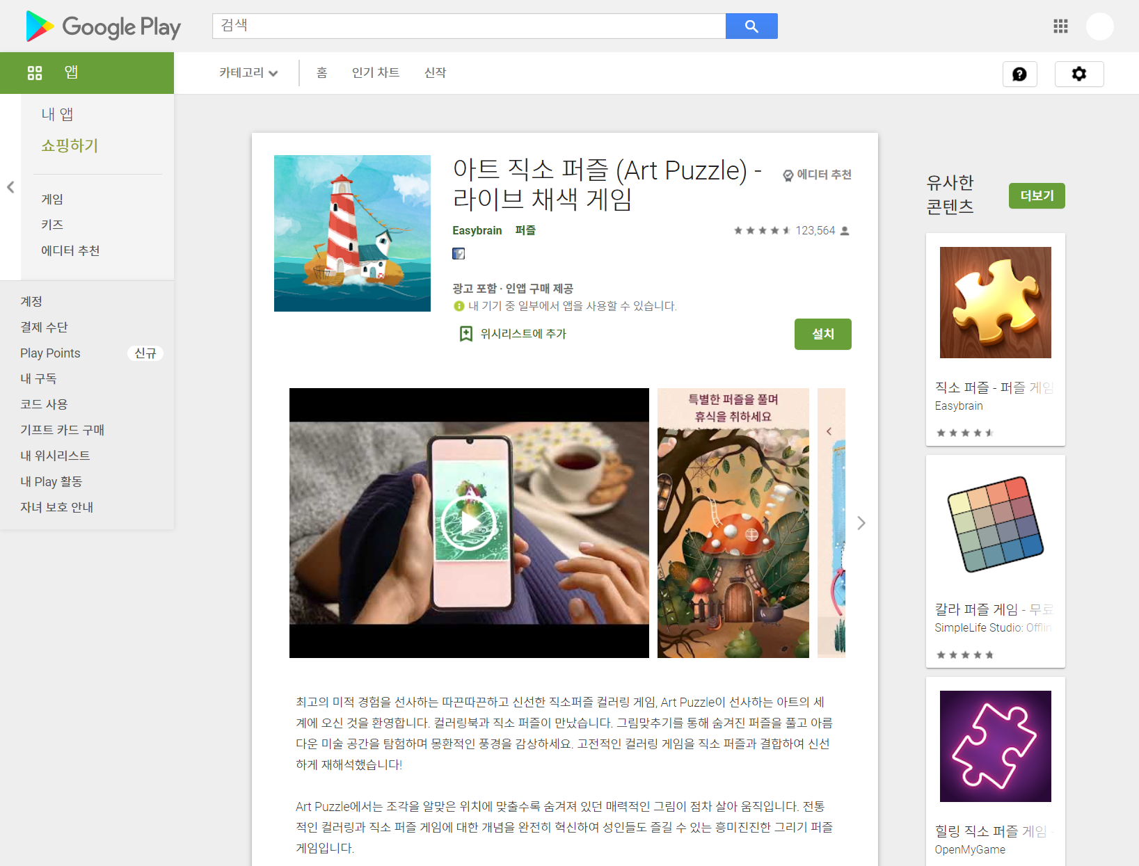  아트 직소 퍼즐(Art Puzzle), 라이브 채색 퍼즐 게임